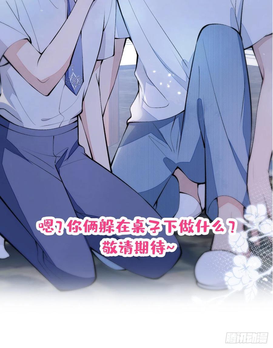 又被男神撩上热搜 第134话 要听老板的话~ 第38页