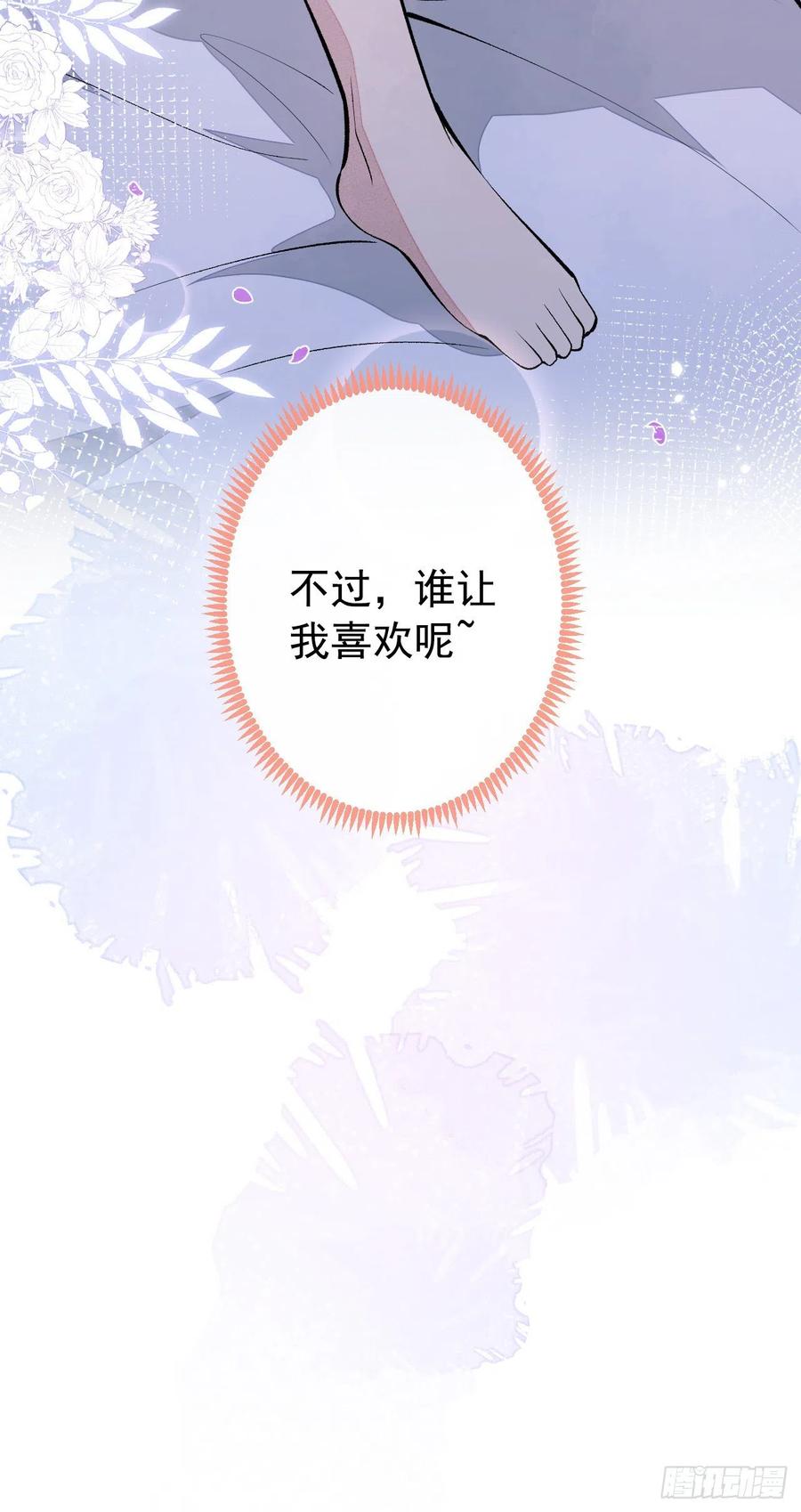 又被男神撩上热搜 第134话 要听老板的话~ 第20页