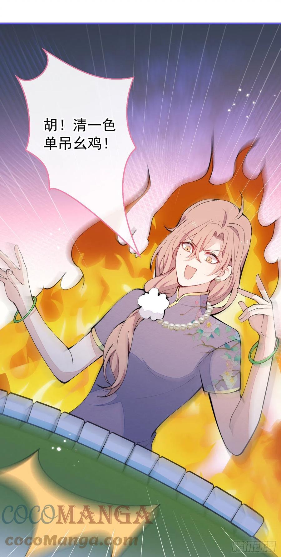 又被男神撩上热搜 第135话 你做了什么交易 第13页