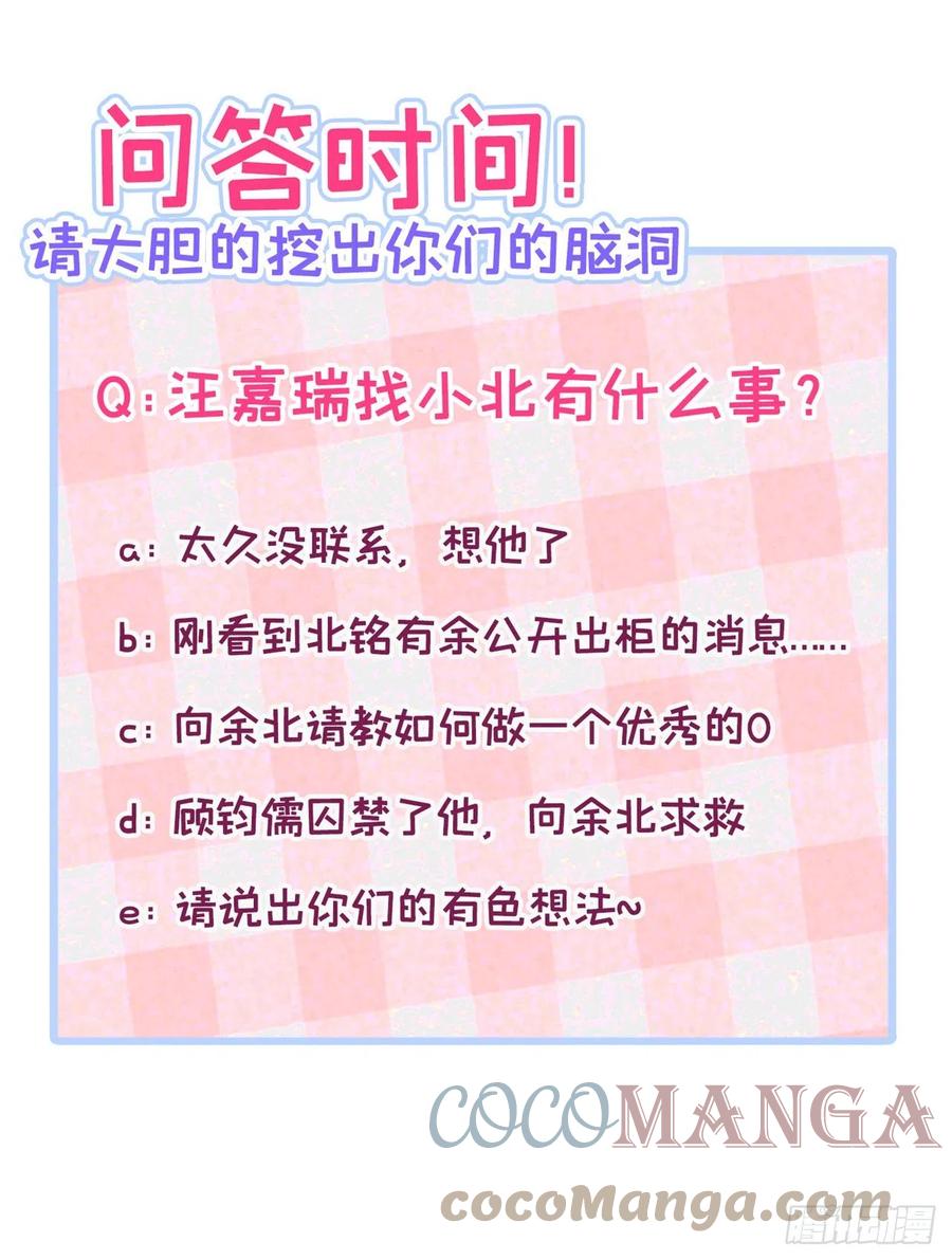 又被男神撩上热搜 第135话 你做了什么交易 第41页