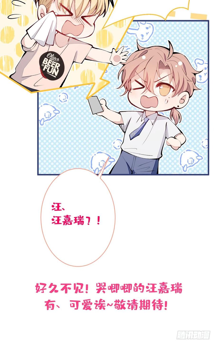 又被男神撩上热搜 第135话 你做了什么交易 第40页