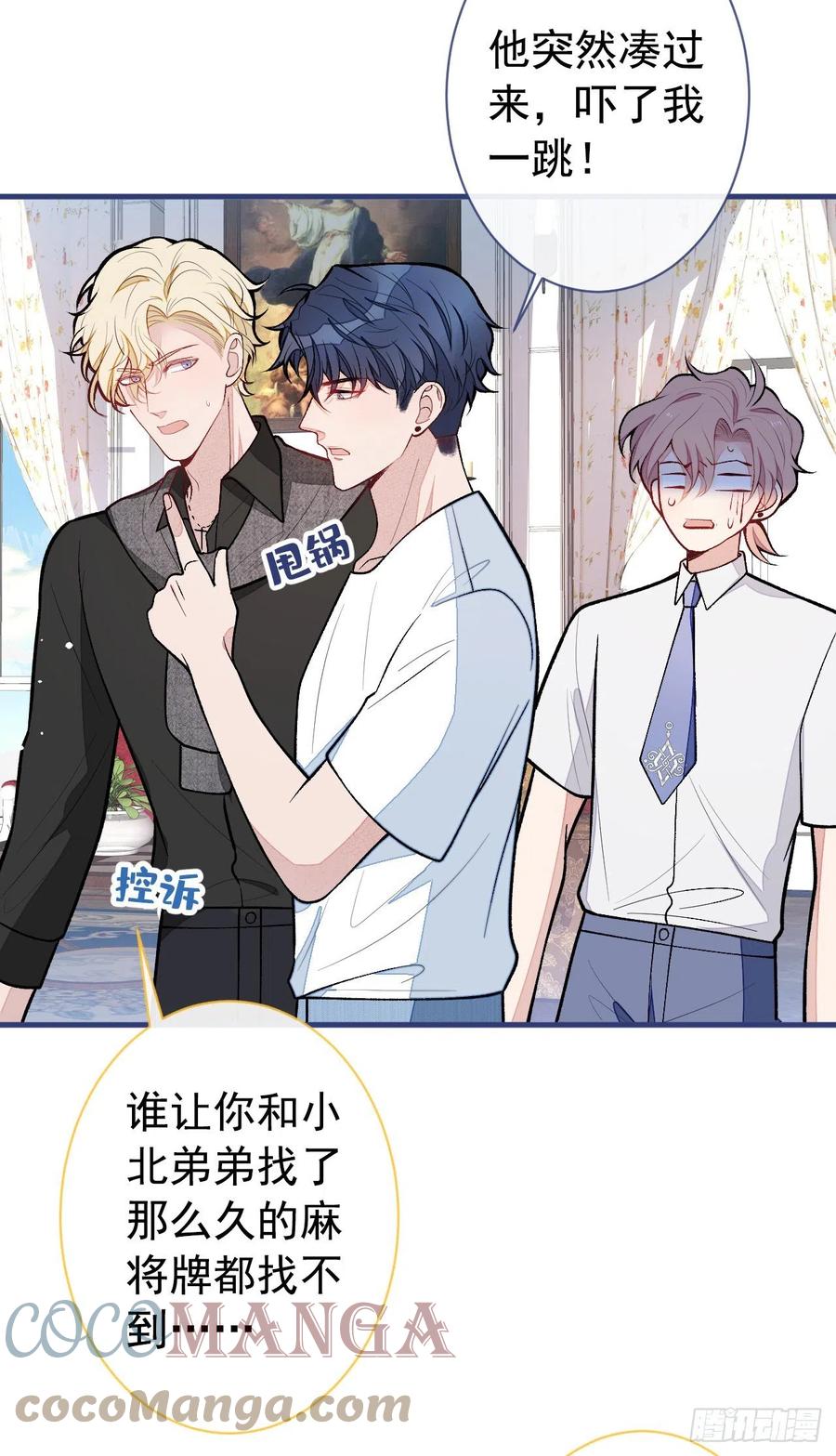 又被男神撩上热搜 第135话 你做了什么交易 第29页