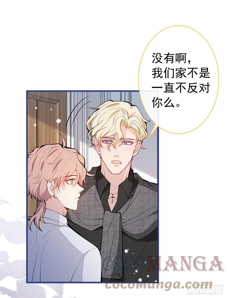 又被男神撩上热搜 第135话 你做了什么交易 第35页