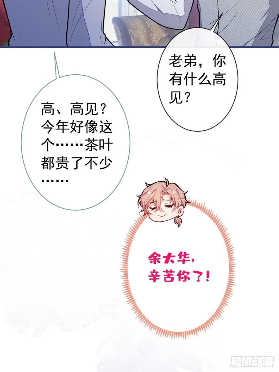 又被男神撩上热搜 第135话 你做了什么交易 第10页