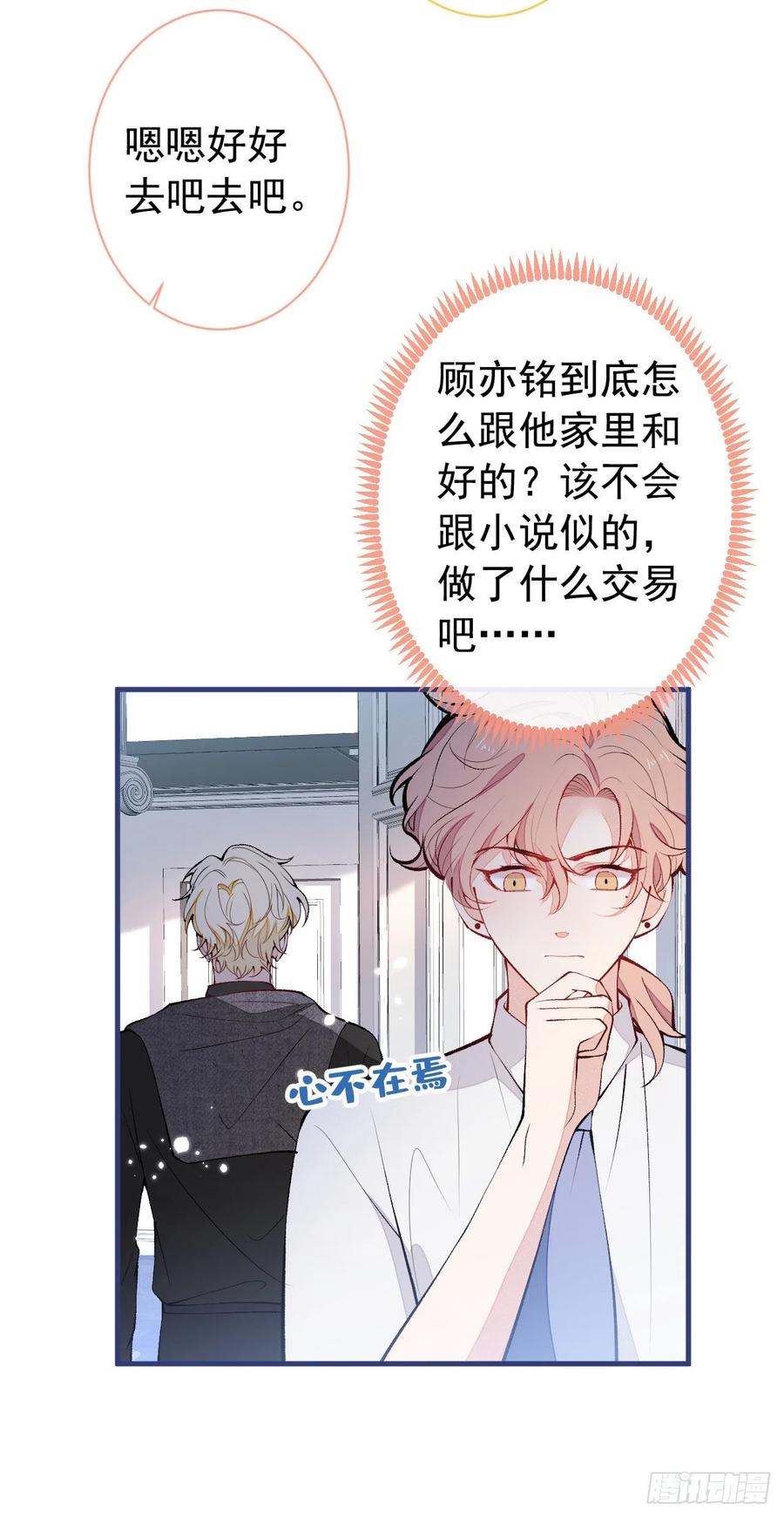 又被男神撩上热搜 第135话 你做了什么交易 第38页