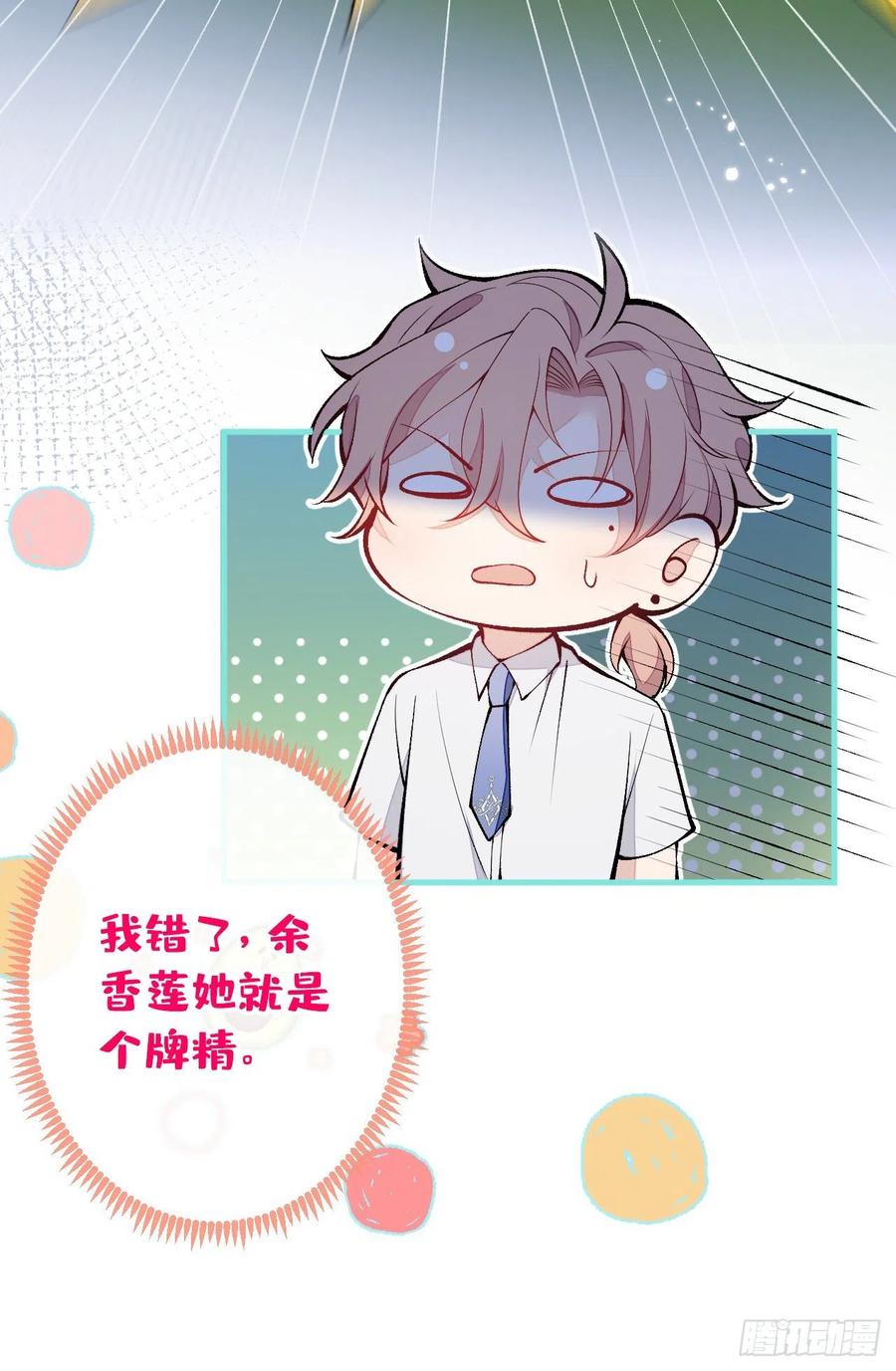 又被男神撩上热搜 第135话 你做了什么交易 第14页