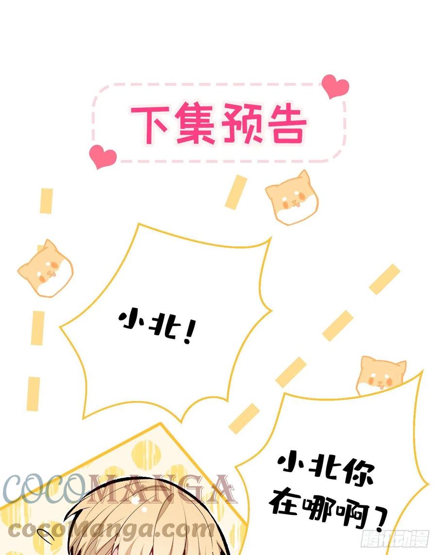 又被男神撩上热搜 第135话 你做了什么交易 第39页
