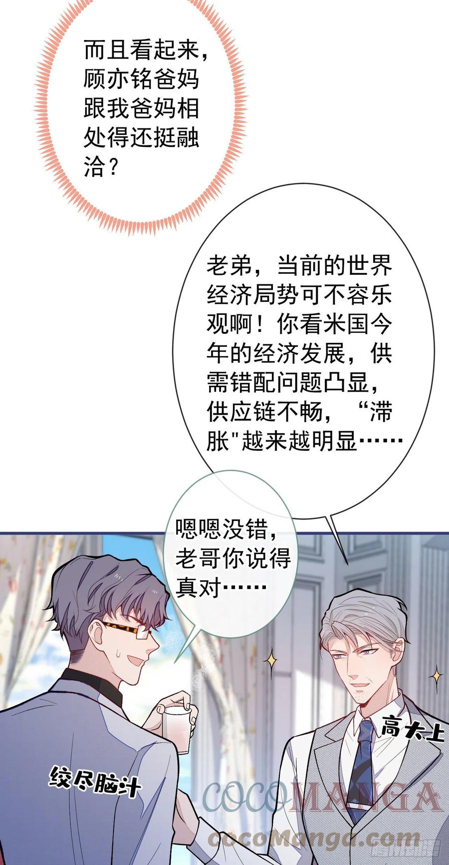 又被男神撩上热搜 第135话 你做了什么交易 第9页