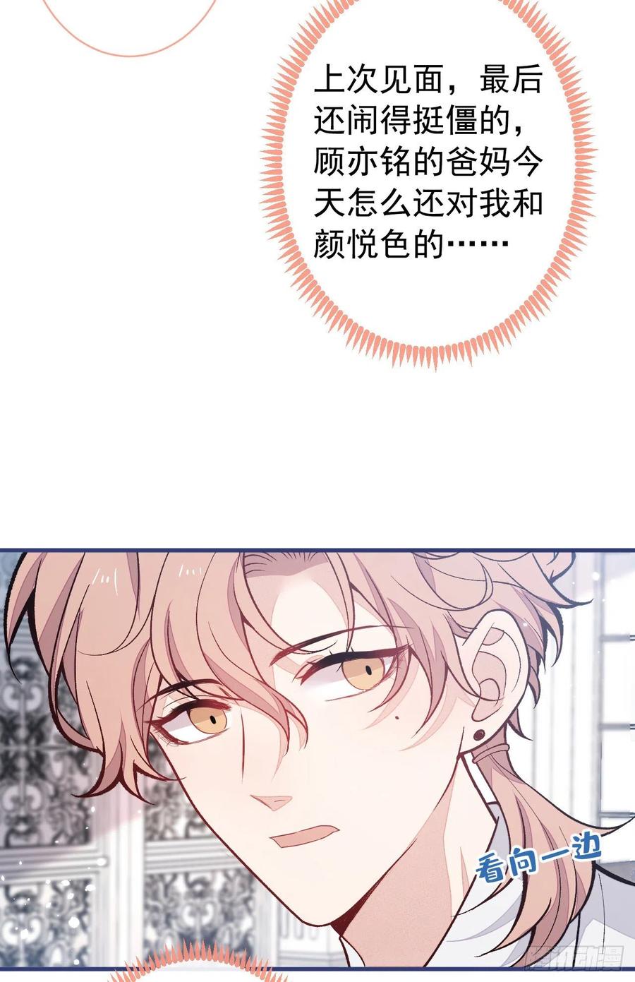 又被男神撩上热搜 第135话 你做了什么交易 第8页