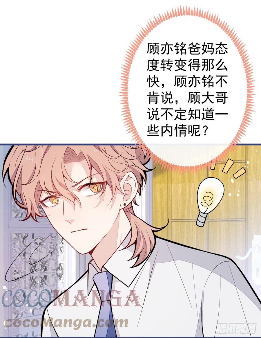 又被男神撩上热搜 第135话 你做了什么交易 第31页