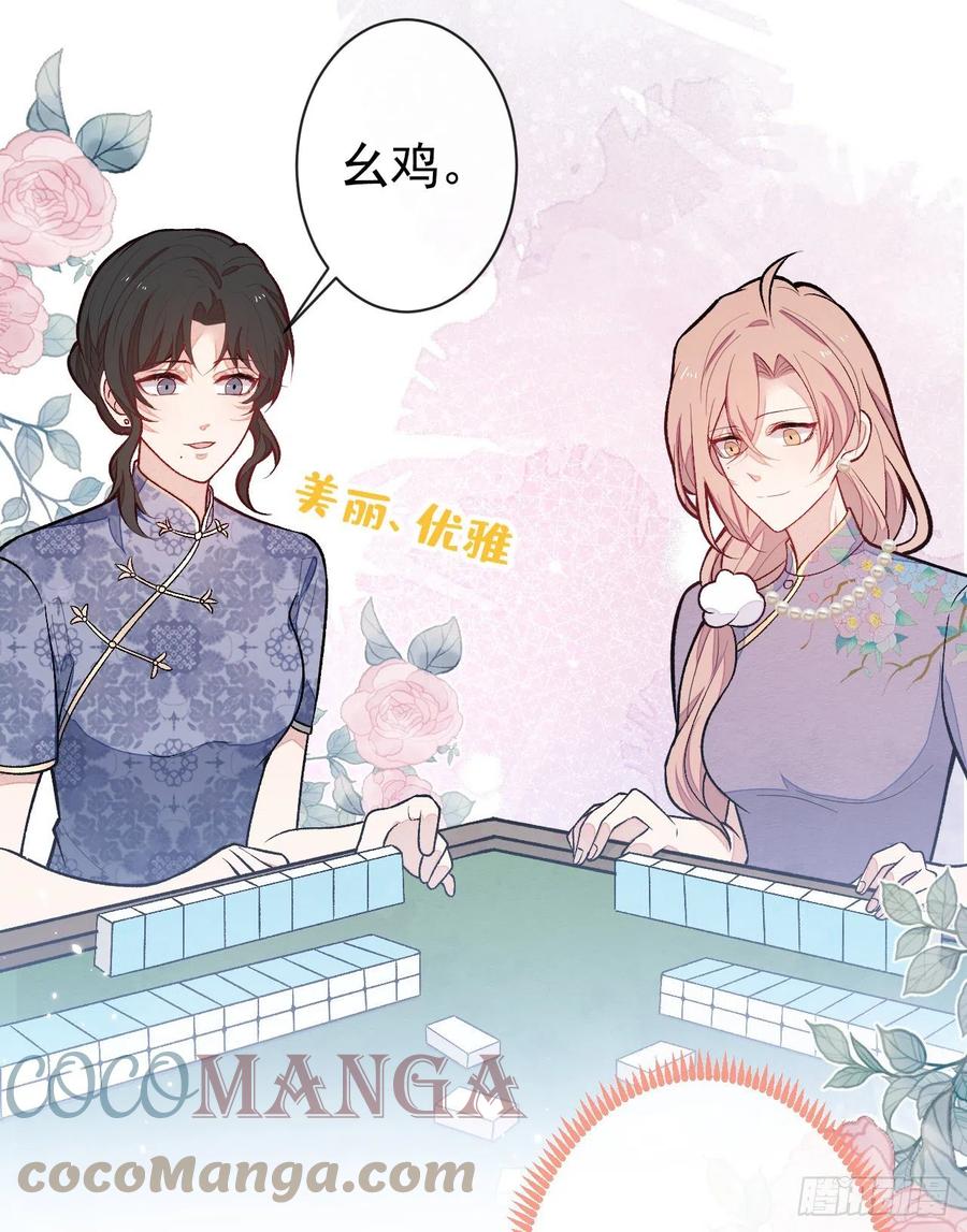 又被男神撩上热搜 第135话 你做了什么交易 第11页
