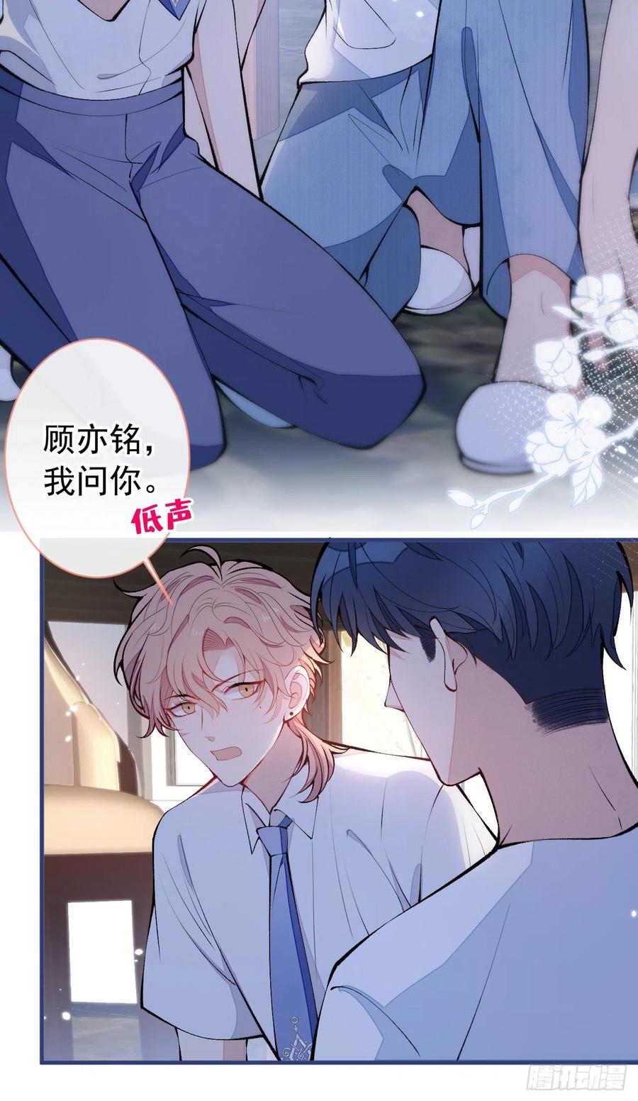 又被男神撩上热搜 第135话 你做了什么交易 第20页