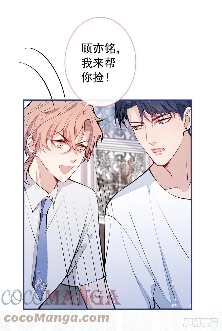 又被男神撩上热搜 第135话 你做了什么交易 第17页