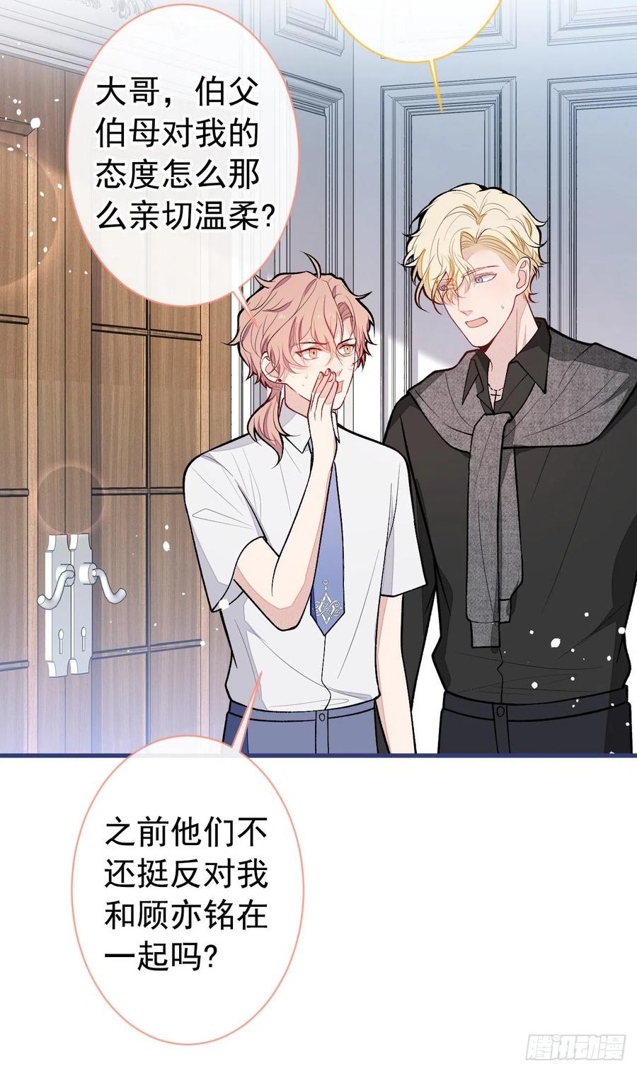 又被男神撩上热搜 第135话 你做了什么交易 第34页