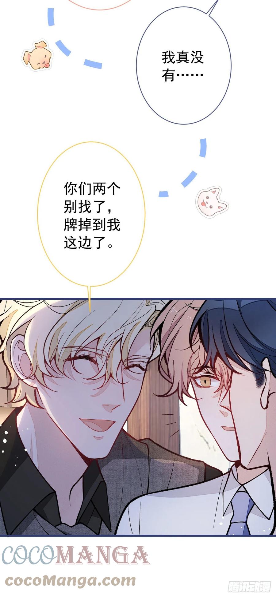 又被男神撩上热搜 第135话 你做了什么交易 第25页