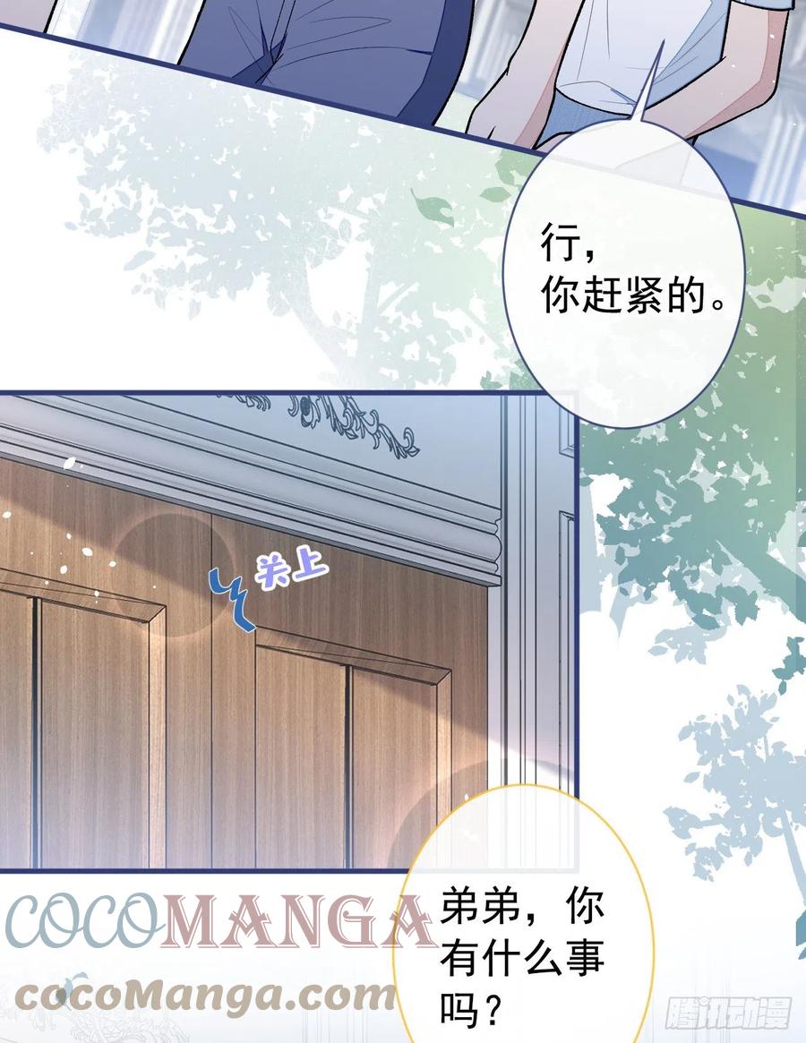 又被男神撩上热搜 第135话 你做了什么交易 第33页