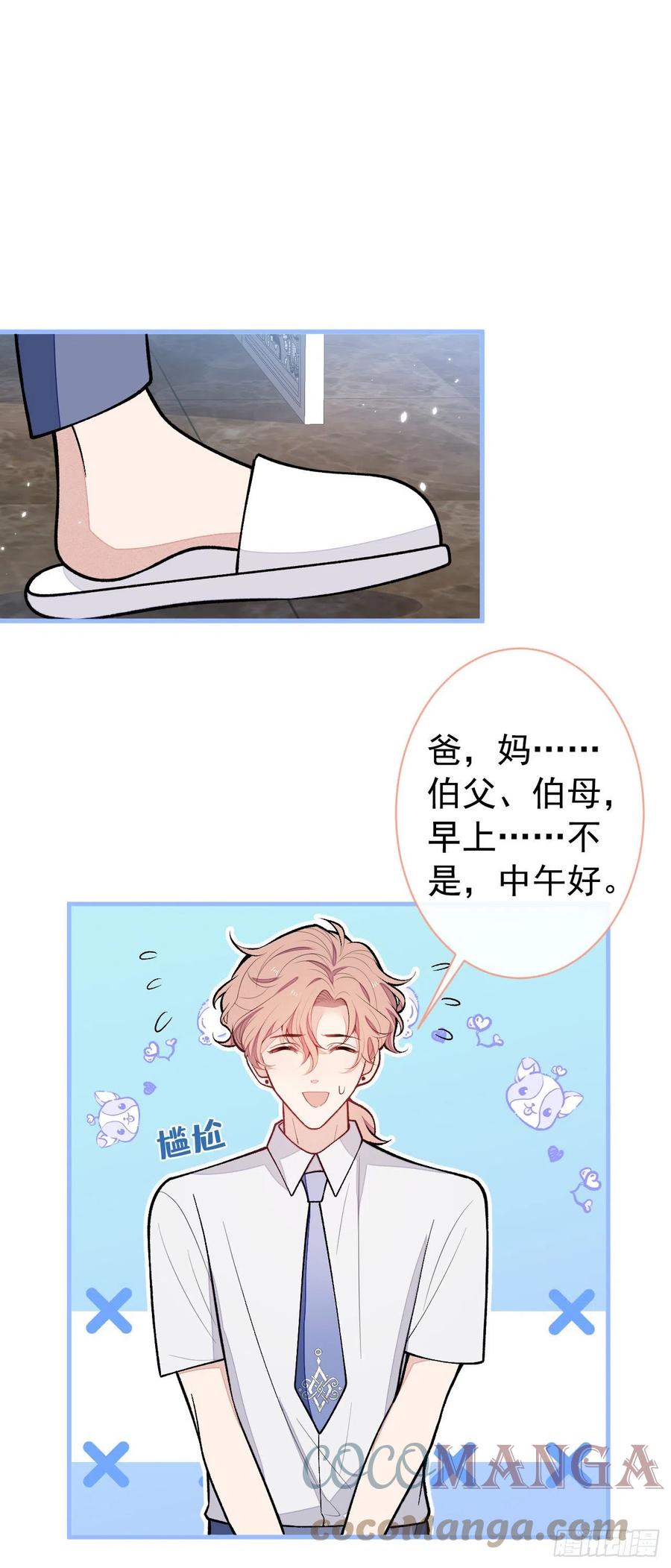 又被男神撩上热搜 第135话 你做了什么交易 第5页