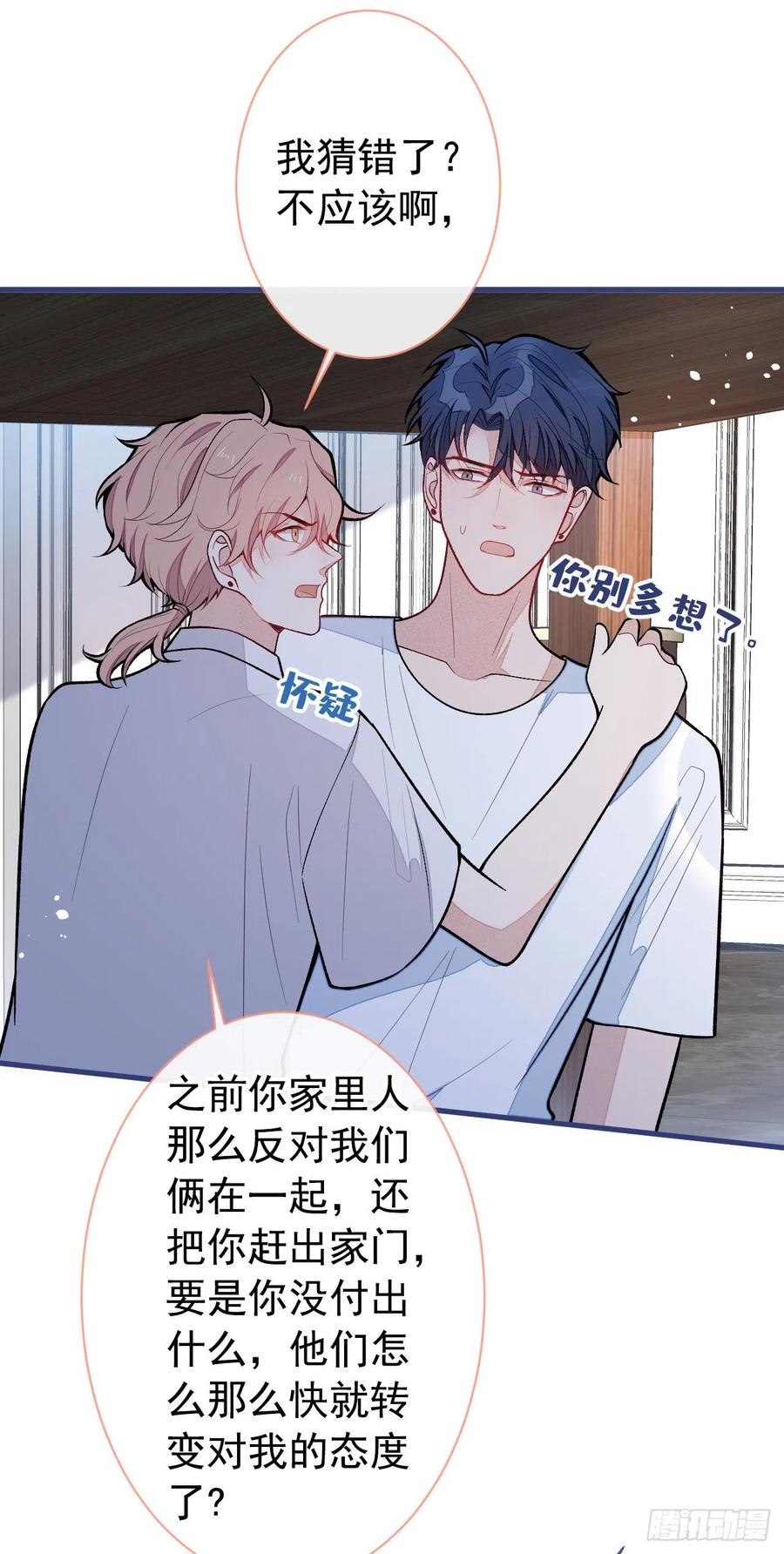 又被男神撩上热搜 第135话 你做了什么交易 第24页