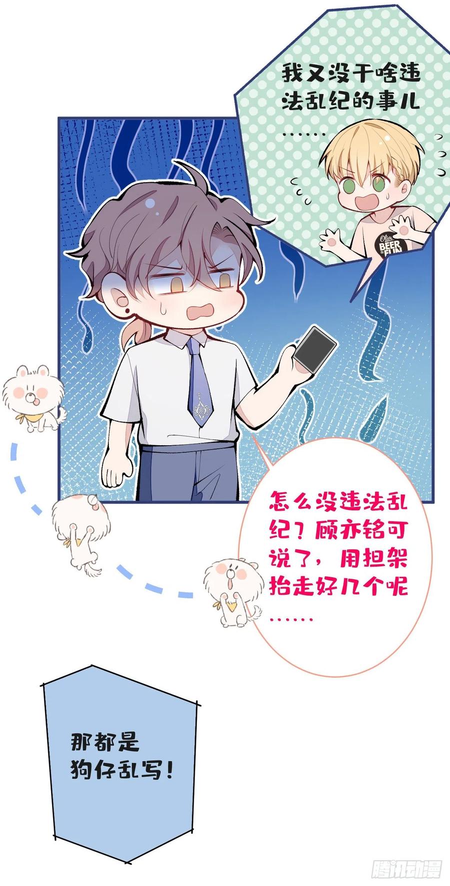 又被男神撩上热搜 第136话 婚外恋实锤了！ 第26页