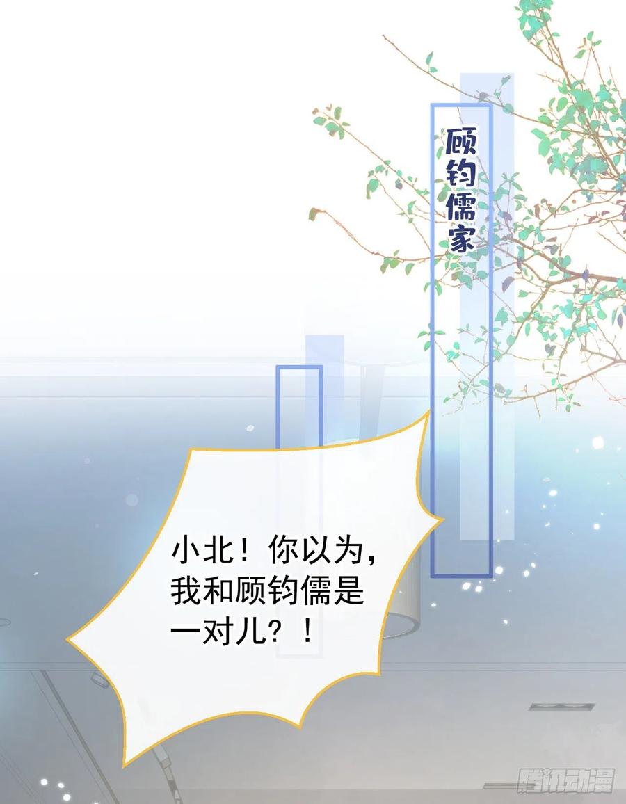 又被男神撩上热搜 第136话 婚外恋实锤了！ 第12页