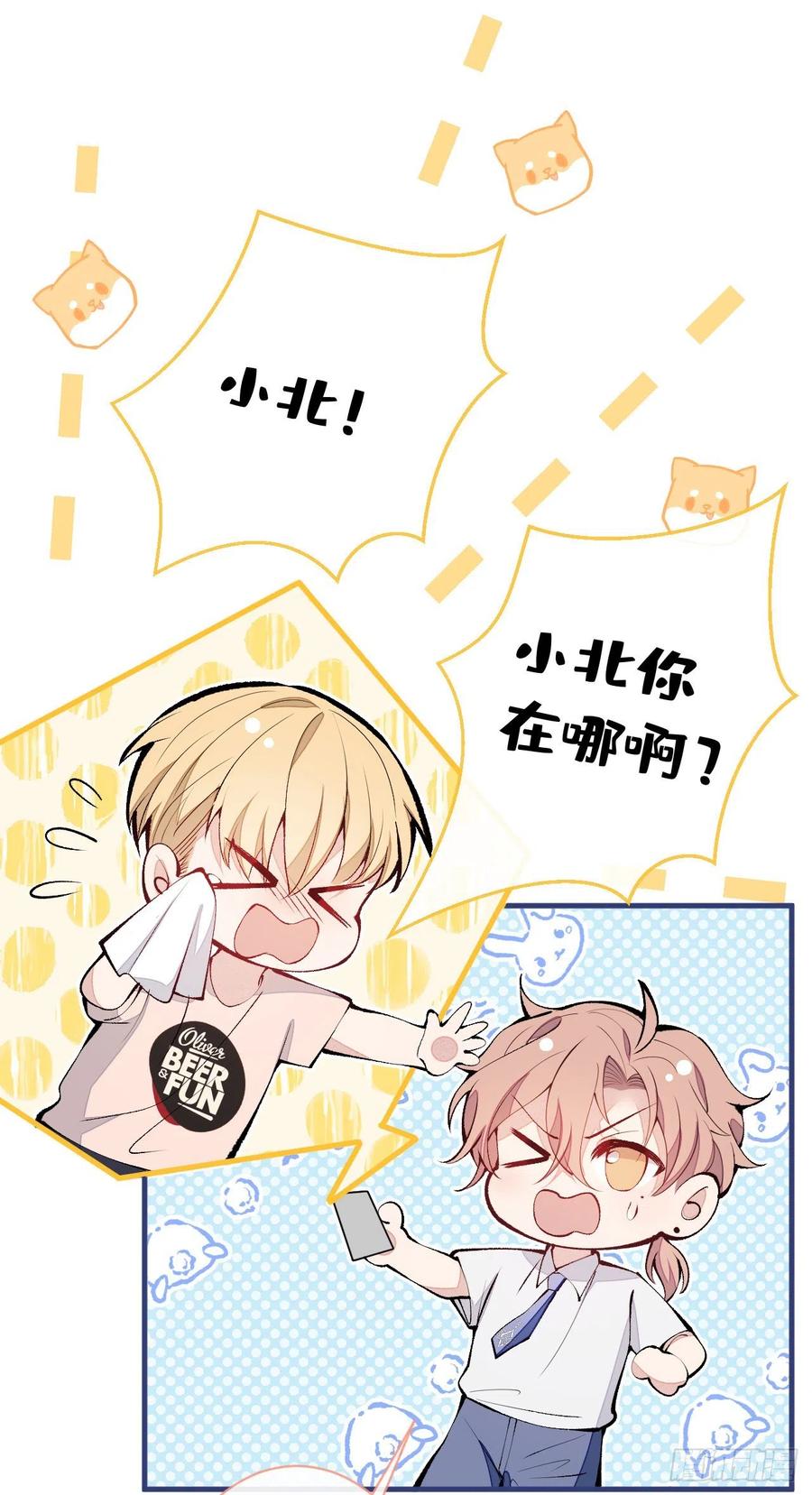 又被男神撩上热搜 第136话 婚外恋实锤了！ 第8页