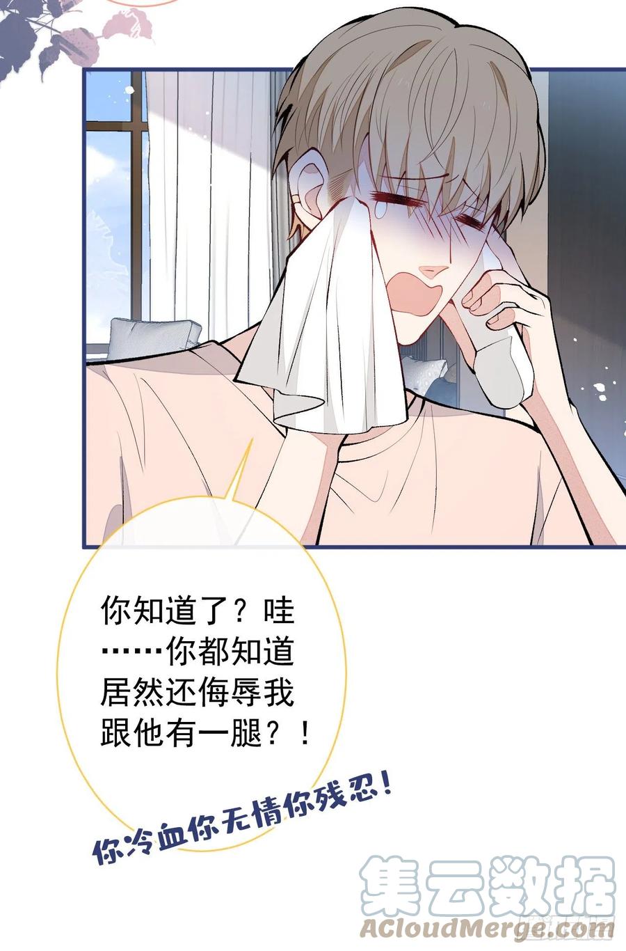 又被男神撩上热搜 第136话 婚外恋实锤了！ 第21页