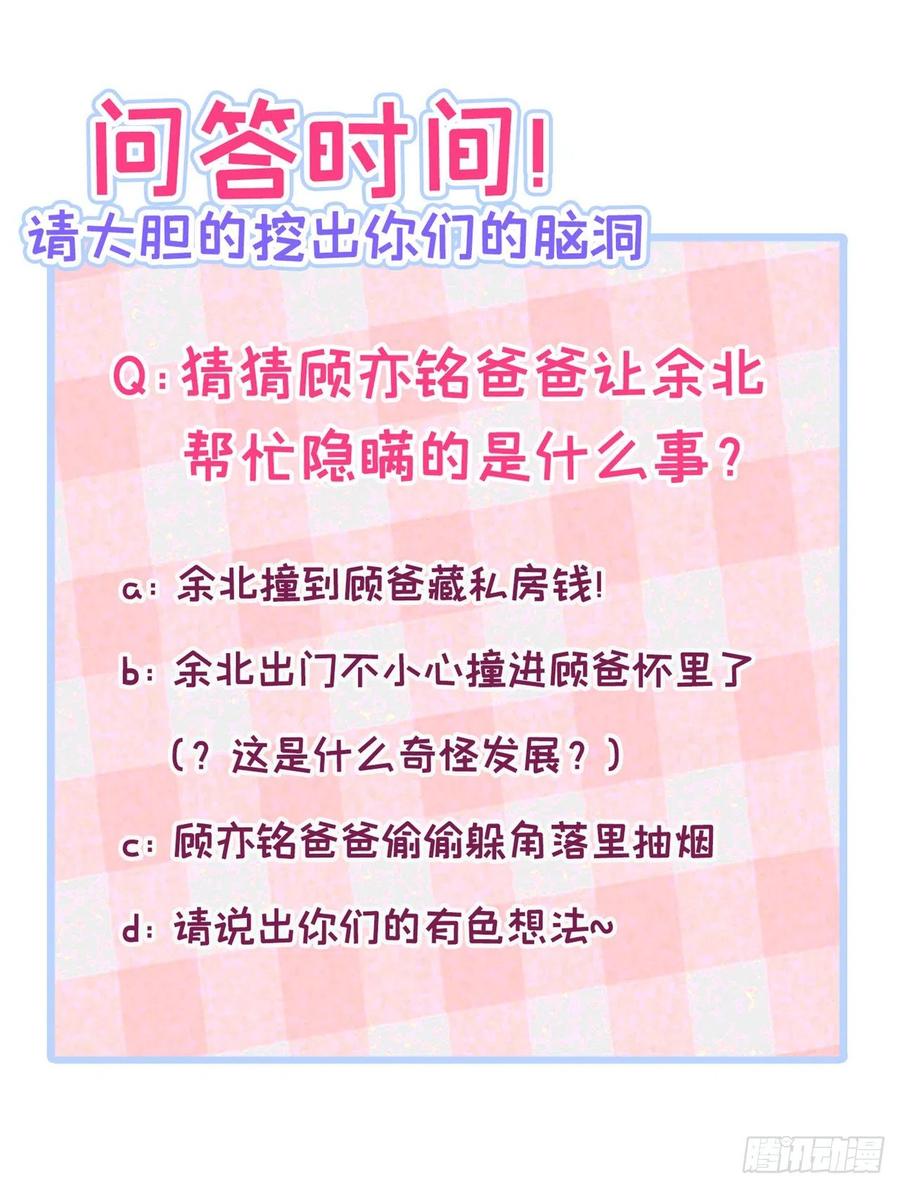 又被男神撩上热搜 第136话 婚外恋实锤了！ 第42页