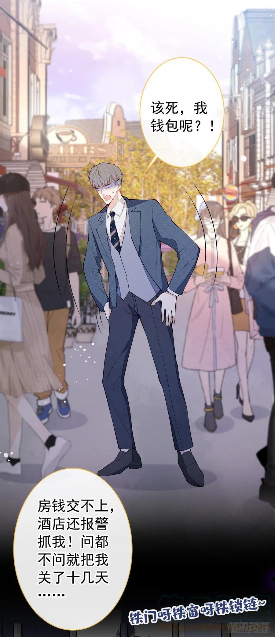 又被男神撩上热搜 第136话 婚外恋实锤了！ 第17页