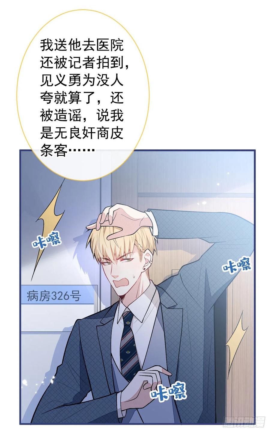 又被男神撩上热搜 第136话 婚外恋实锤了！ 第28页