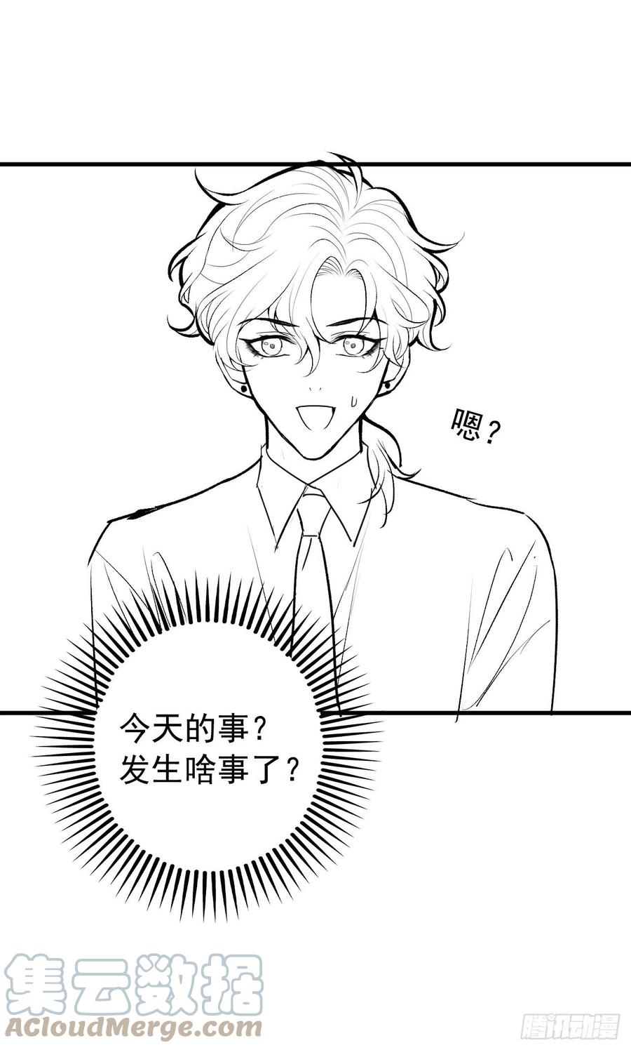 又被男神撩上热搜 第136话 婚外恋实锤了！ 第41页