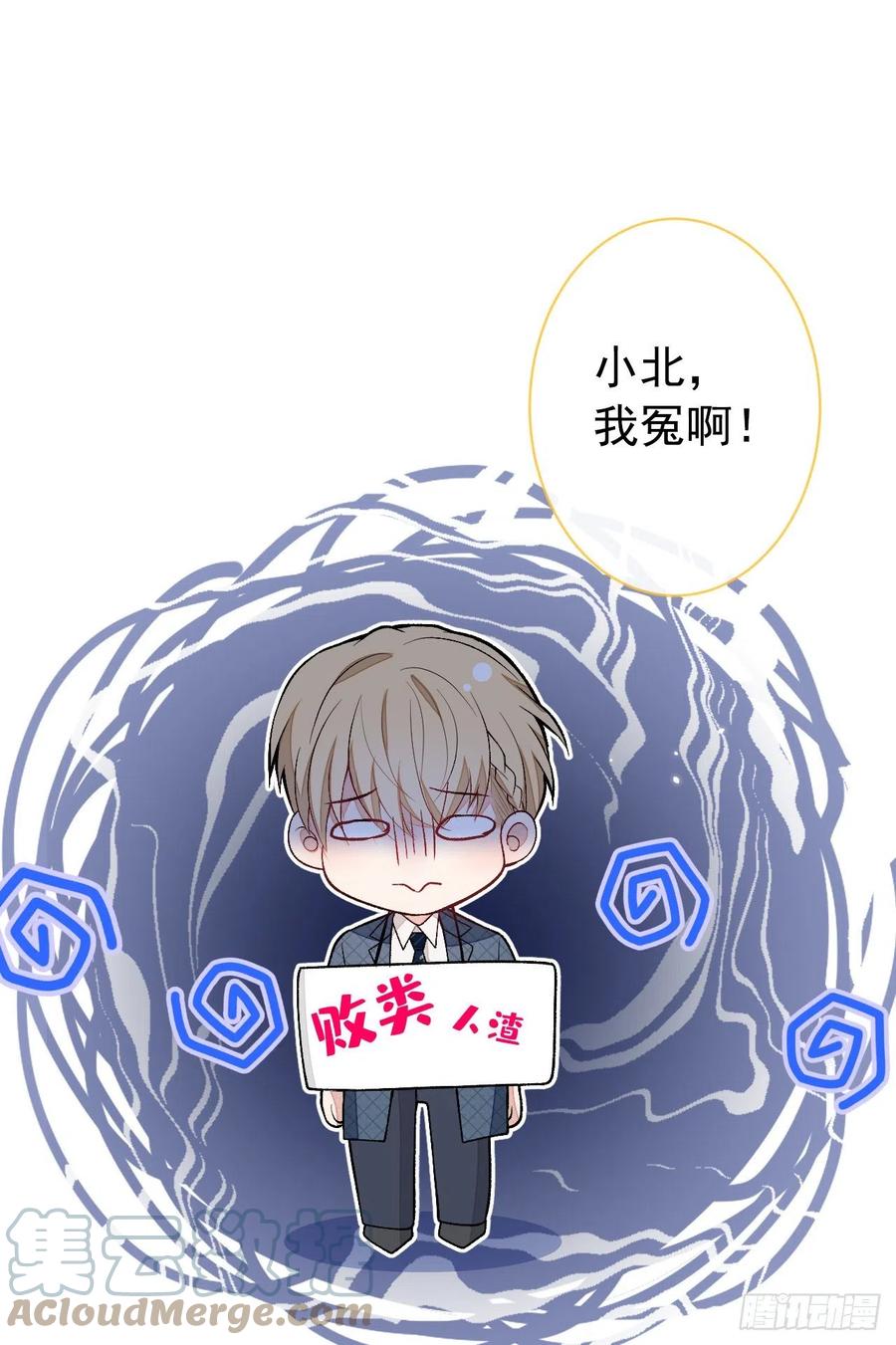 又被男神撩上热搜 第136话 婚外恋实锤了！ 第29页