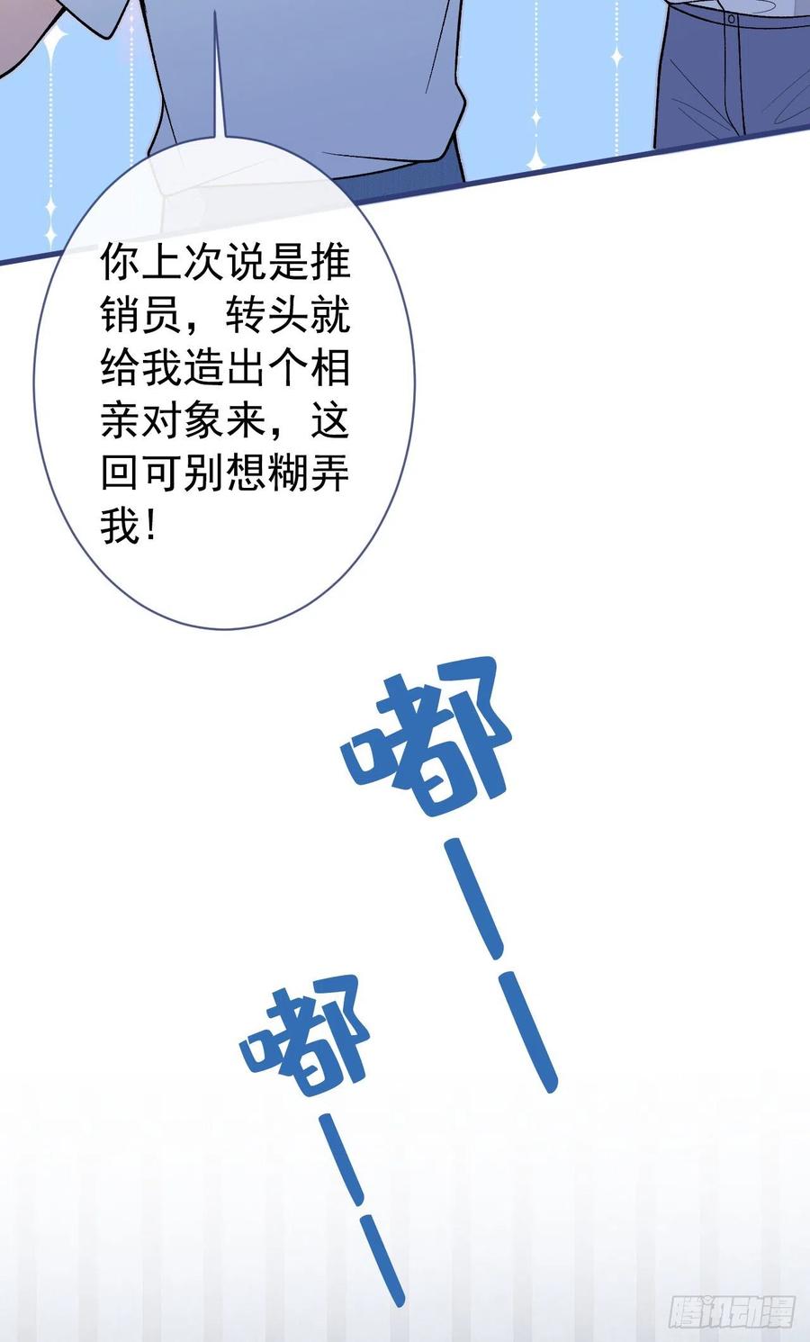 又被男神撩上热搜 第136话 婚外恋实锤了！ 第36页
