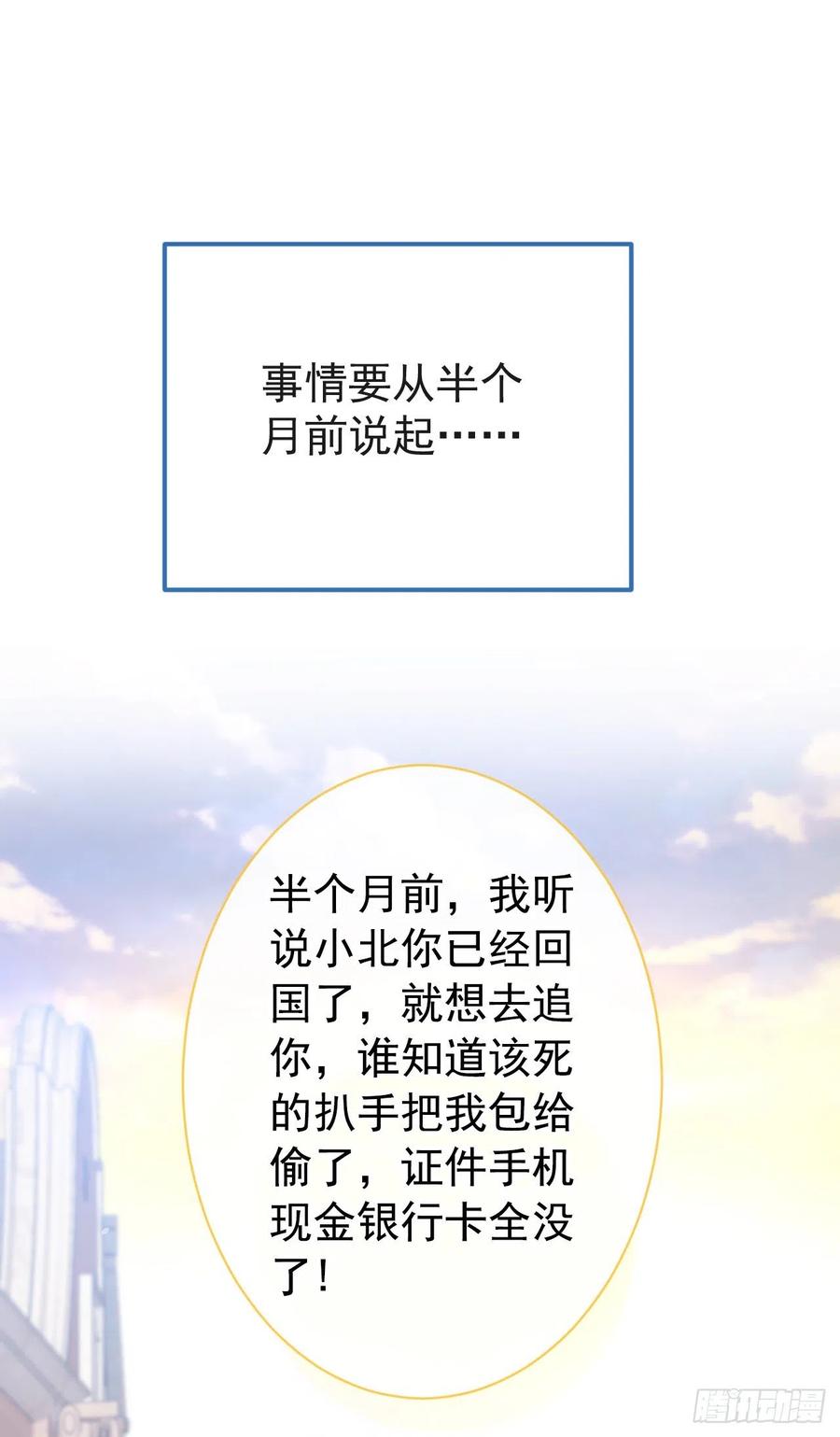 又被男神撩上热搜 第136话 婚外恋实锤了！ 第16页