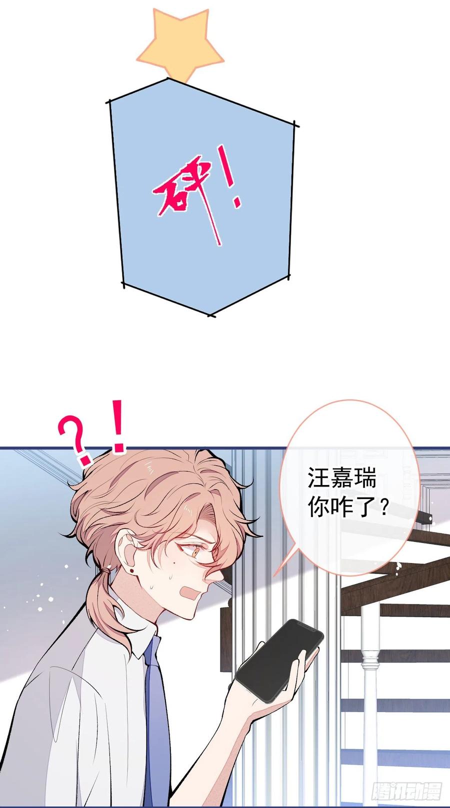 又被男神撩上热搜 第136话 婚外恋实锤了！ 第24页
