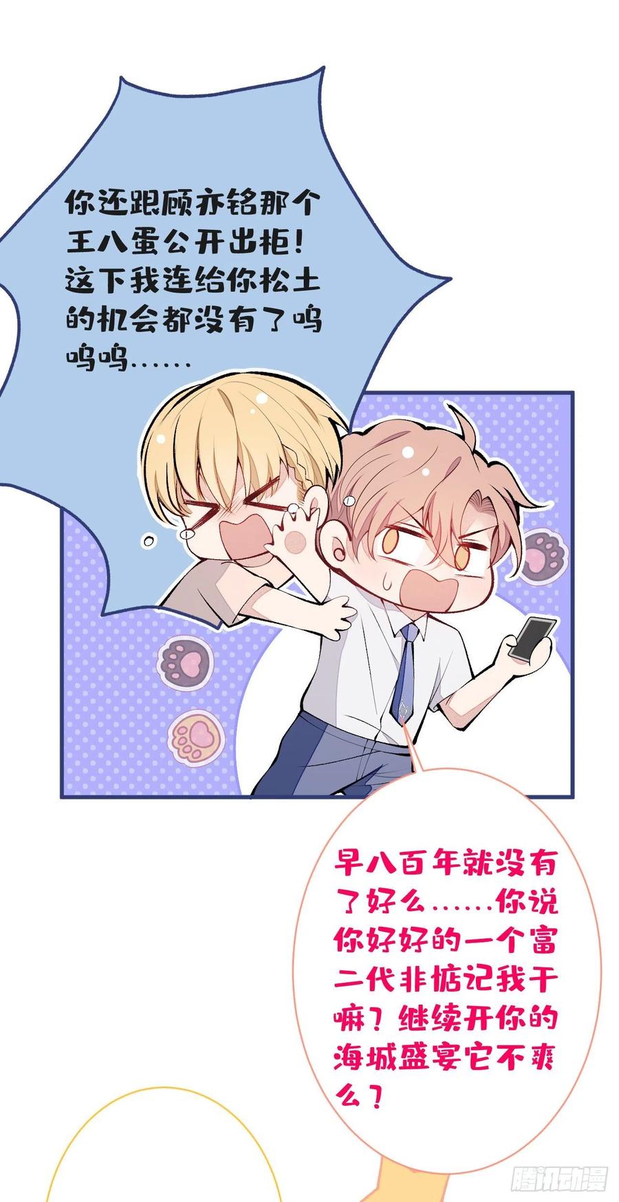 又被男神撩上热搜 第136话 婚外恋实锤了！ 第22页