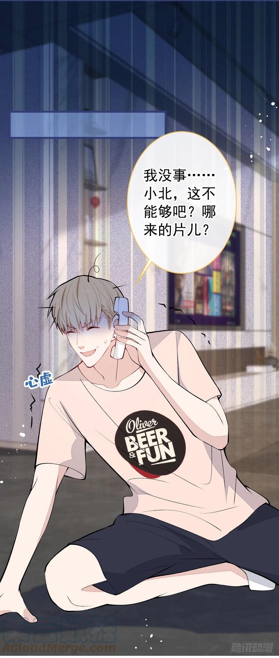又被男神撩上热搜 第136话 婚外恋实锤了！ 第25页
