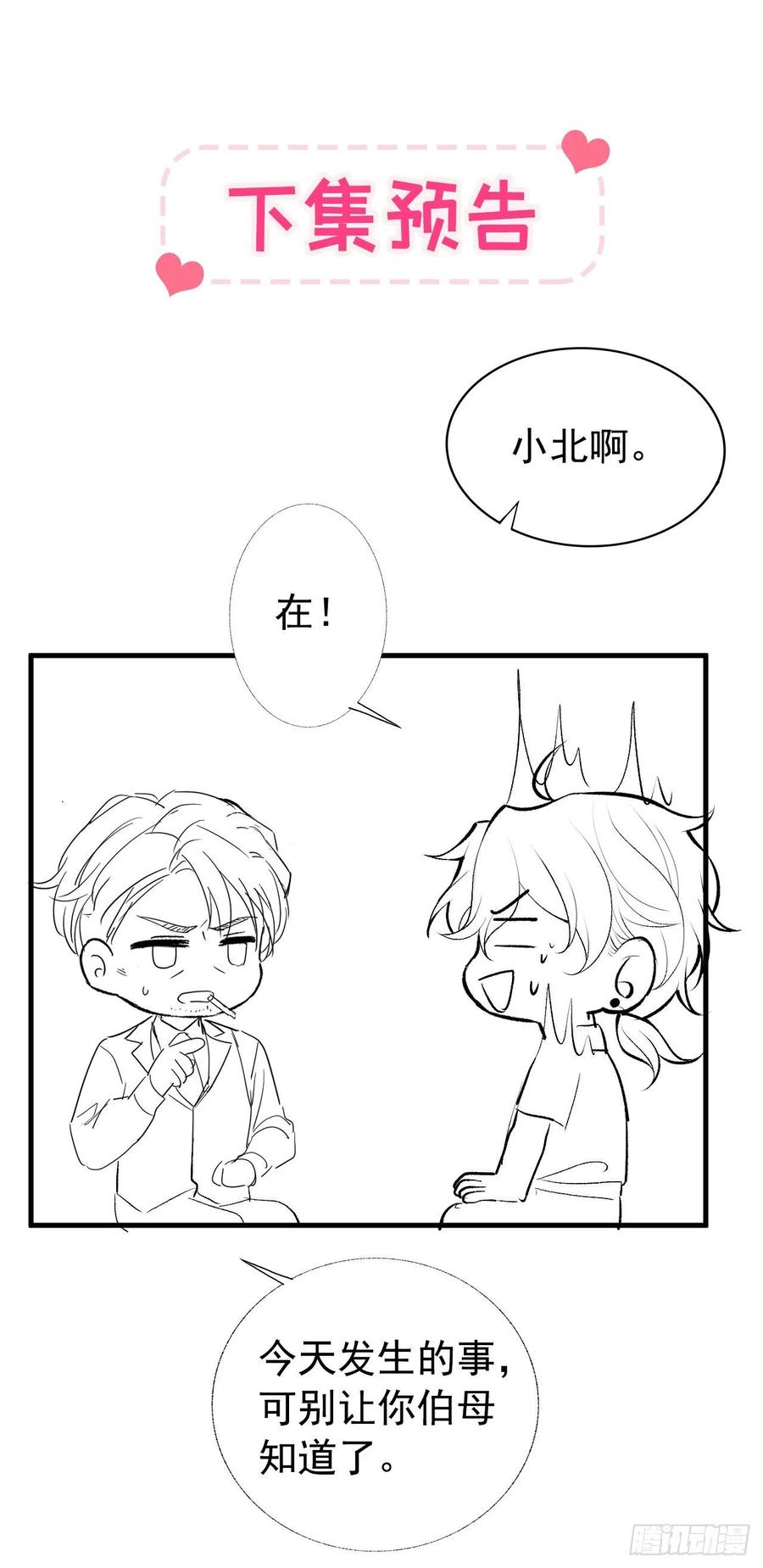 又被男神撩上热搜 第136话 婚外恋实锤了！ 第40页