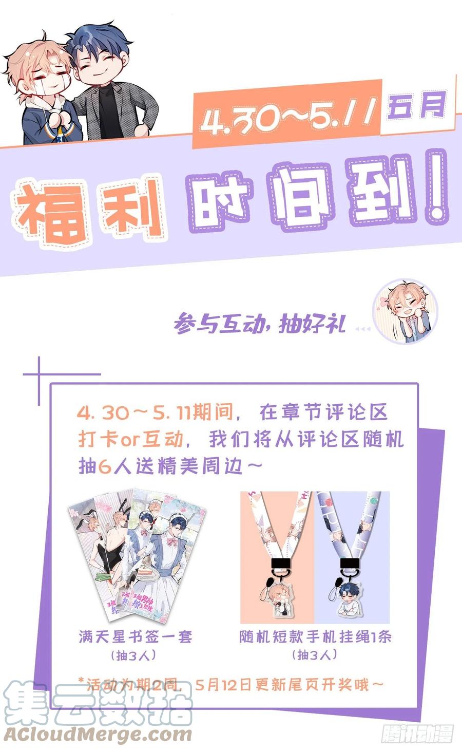 又被男神撩上热搜 第137话 别让你伯母知道了 第27页