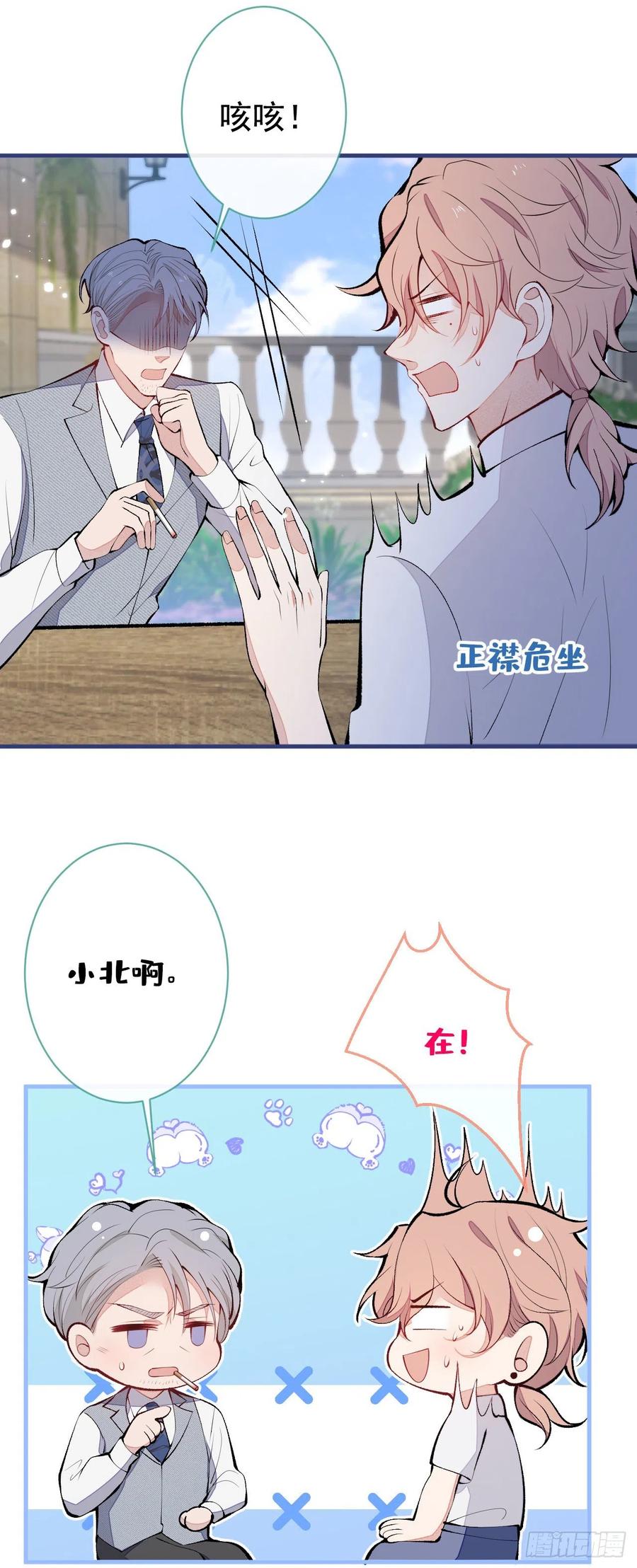 又被男神撩上热搜 第137话 别让你伯母知道了 第4页