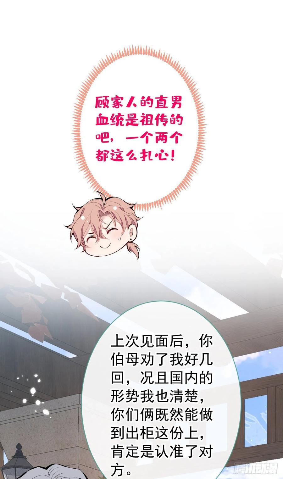 又被男神撩上热搜 第137话 别让你伯母知道了 第14页