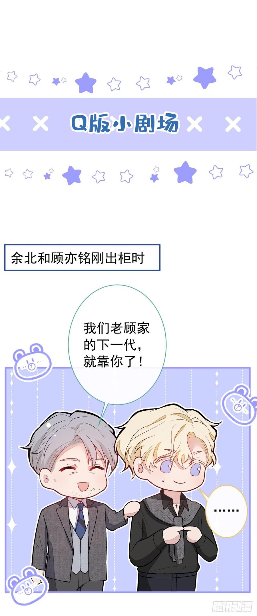 又被男神撩上热搜 第137话 别让你伯母知道了 第22页