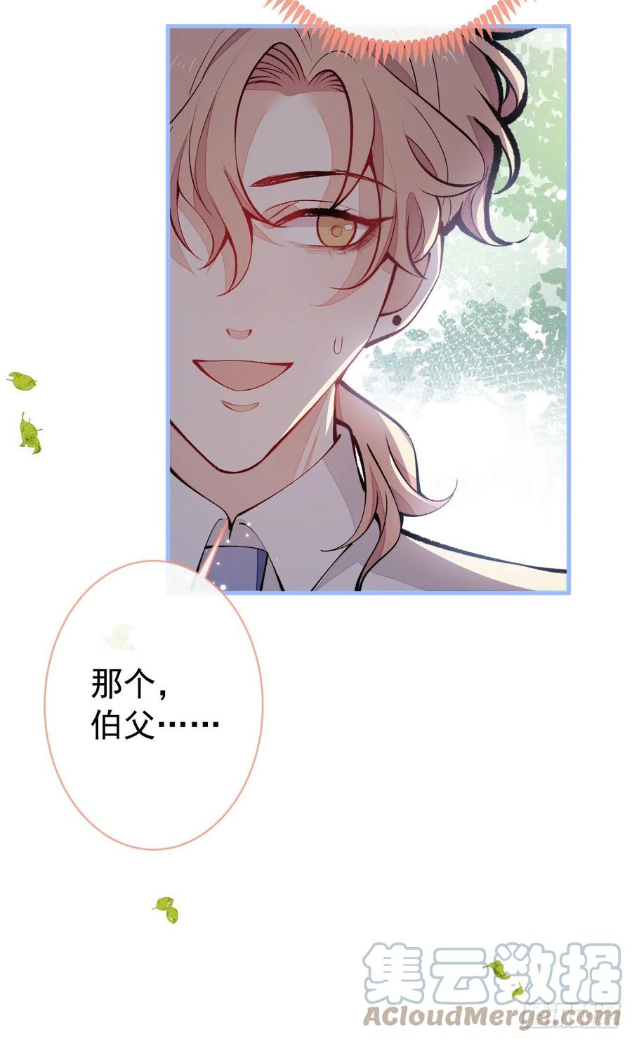 又被男神撩上热搜 第137话 别让你伯母知道了 第3页