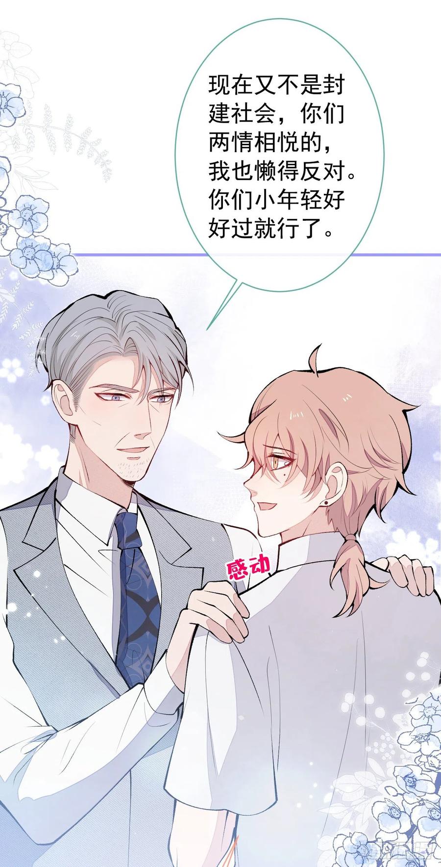 又被男神撩上热搜 第137话 别让你伯母知道了 第16页