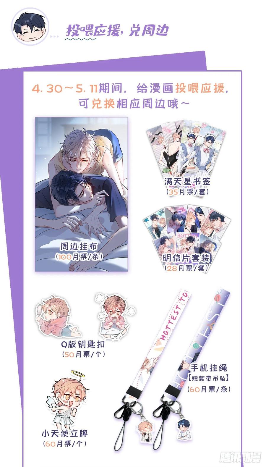 又被男神撩上热搜 第137话 别让你伯母知道了 第28页