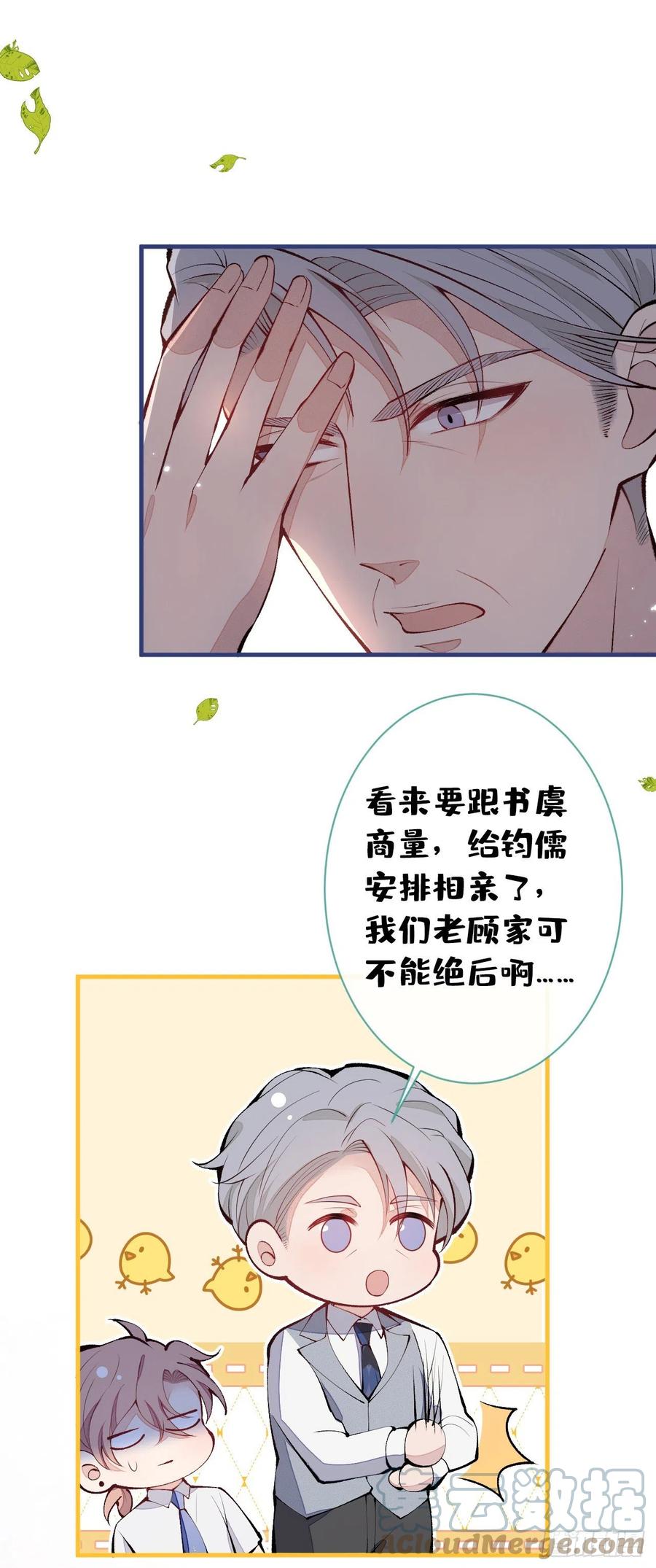 又被男神撩上热搜 第137话 别让你伯母知道了 第19页
