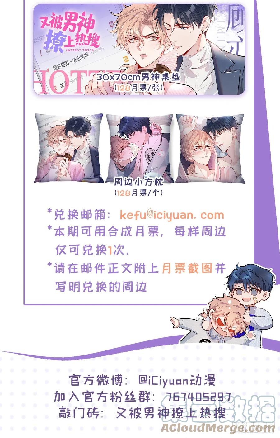 又被男神撩上热搜 第137话 别让你伯母知道了 第29页