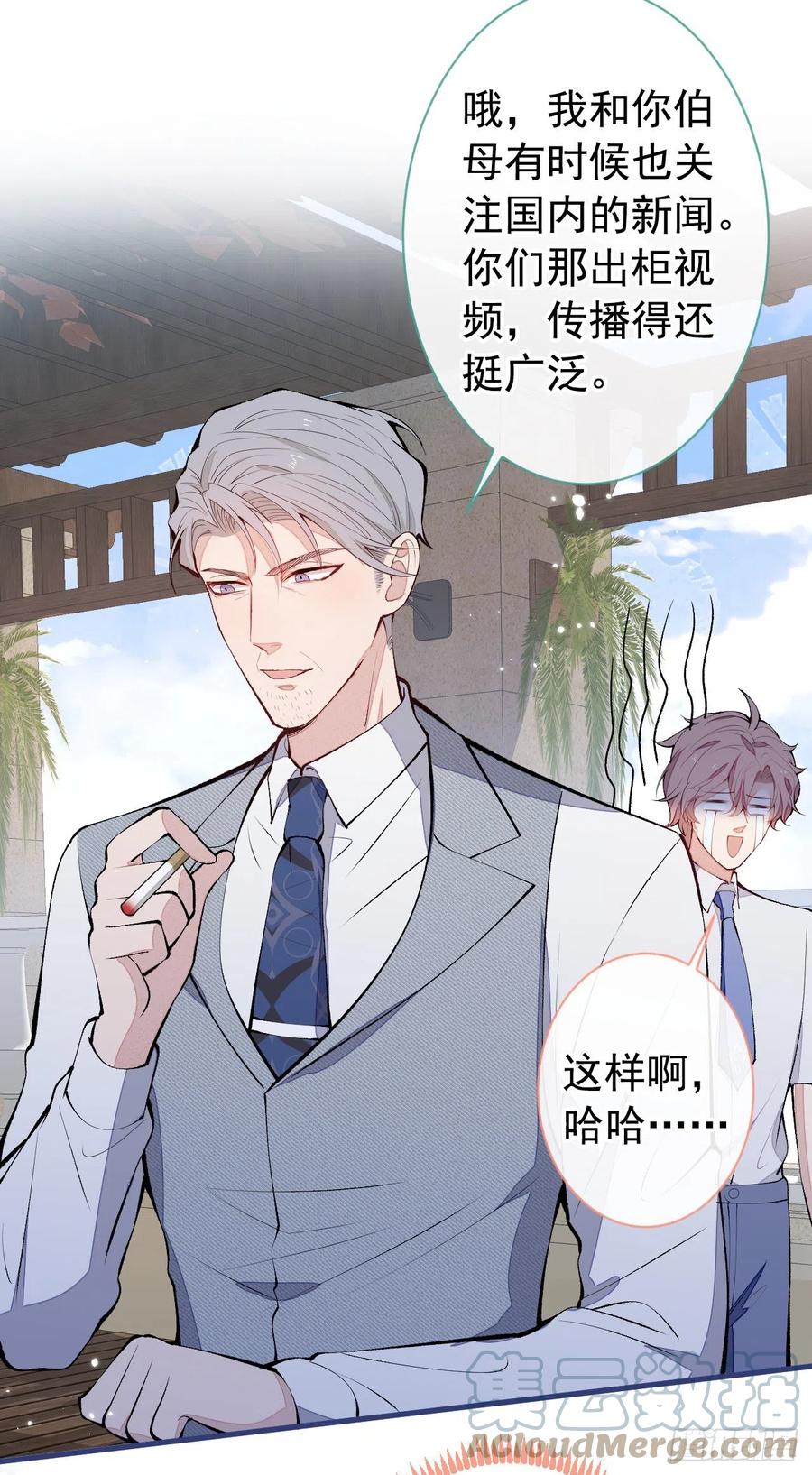 又被男神撩上热搜 第137话 别让你伯母知道了 第9页