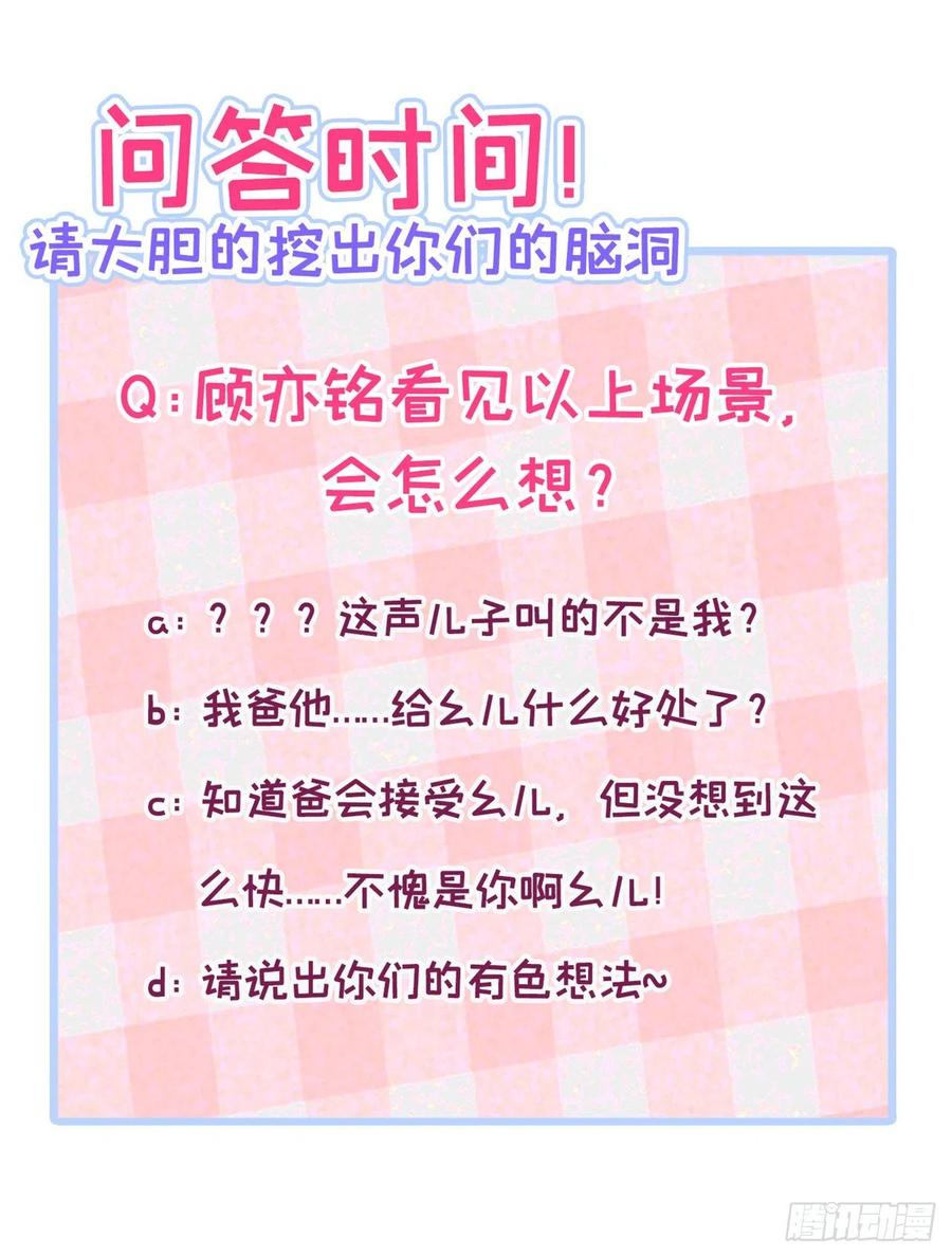 又被男神撩上热搜 第137话 别让你伯母知道了 第26页