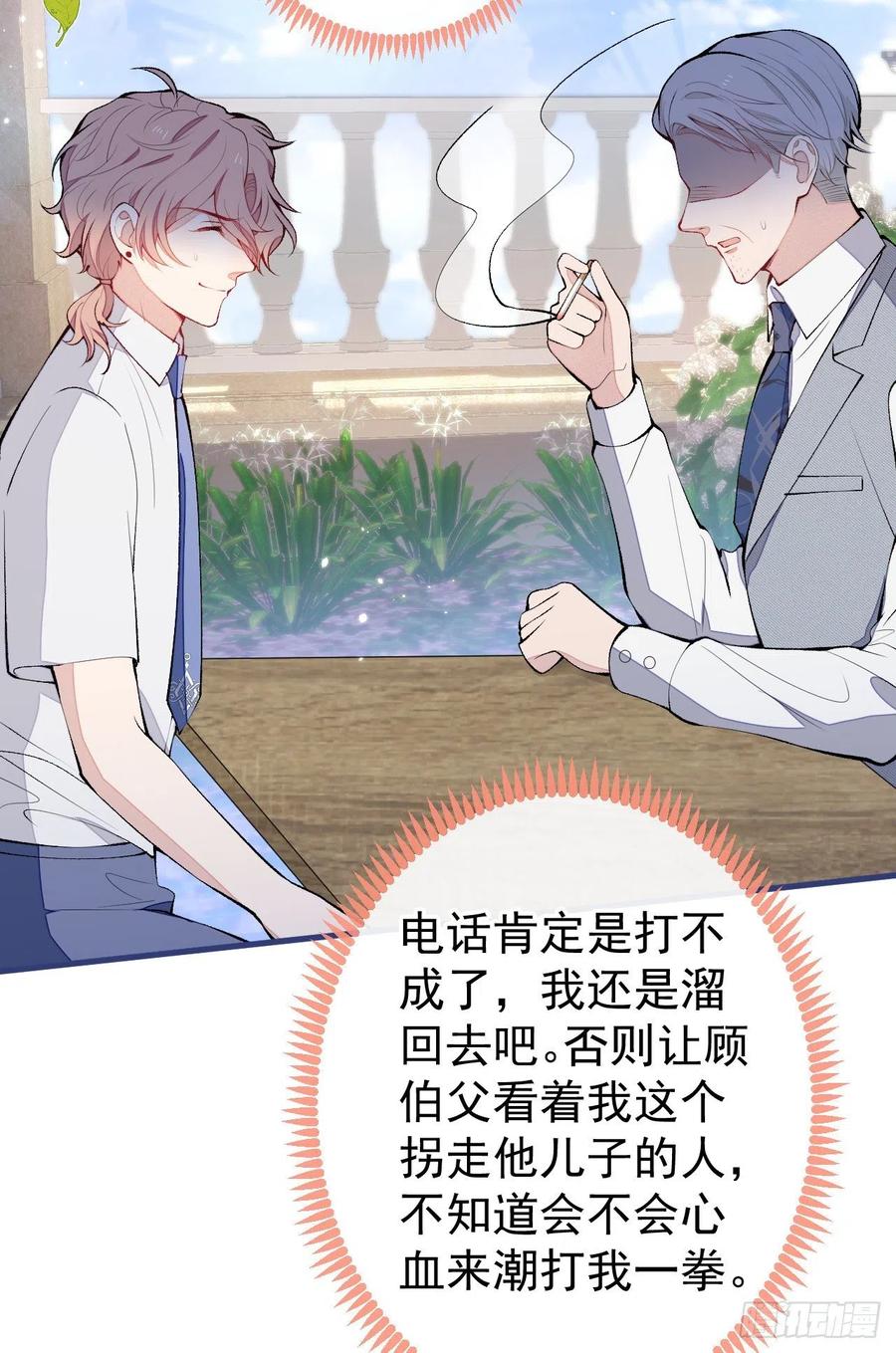 又被男神撩上热搜 第137话 别让你伯母知道了 第2页