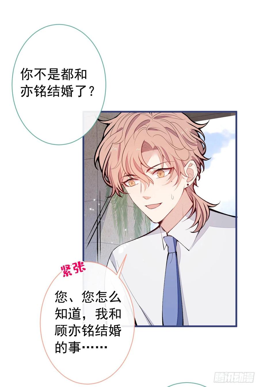 又被男神撩上热搜 第137话 别让你伯母知道了 第8页